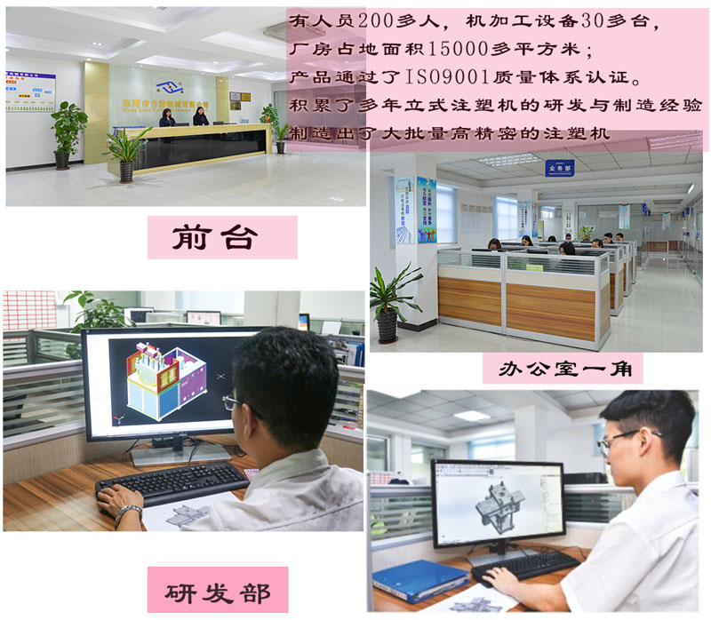 臺富立式注塑機(jī)廠
